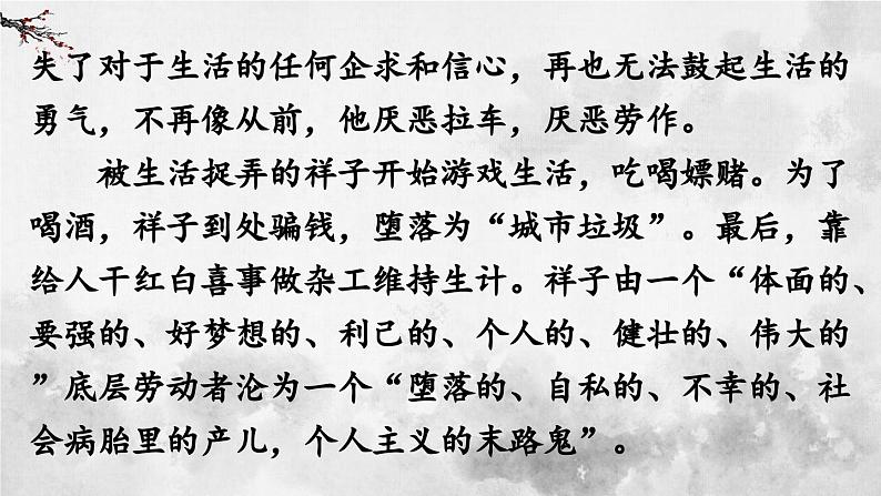 统编版七年级语文下册课件 第三单元 名著导读：《骆驼祥子》圈点与批注第6页