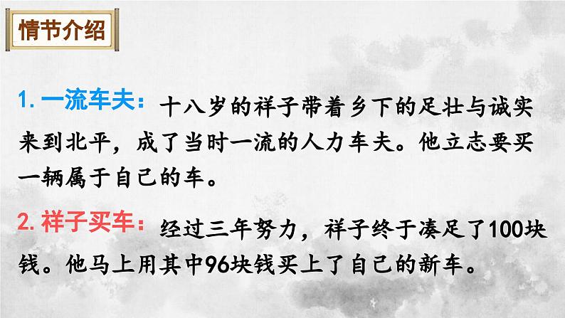 统编版七年级语文下册课件 第三单元 名著导读：《骆驼祥子》圈点与批注第7页