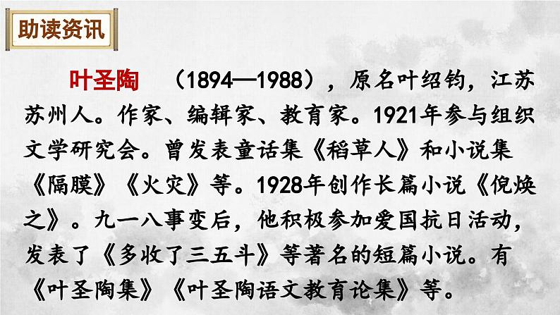 统编版七年级语文下册课件 第四单元 14 叶圣陶先生二三事第3页