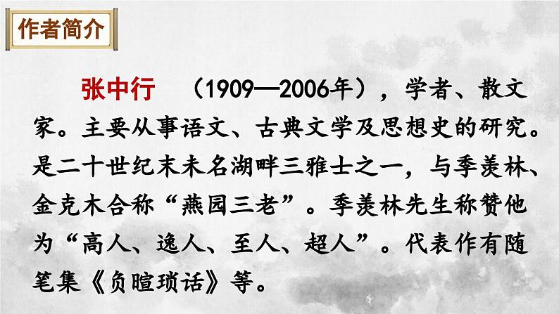 统编版七年级语文下册课件 第四单元 14 叶圣陶先生二三事第5页