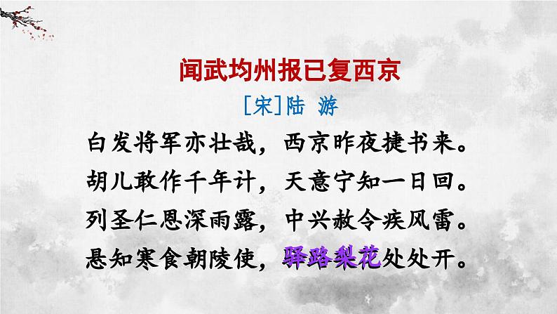 统编版七年级语文下册课件 第四单元 15 驿路梨花第1页