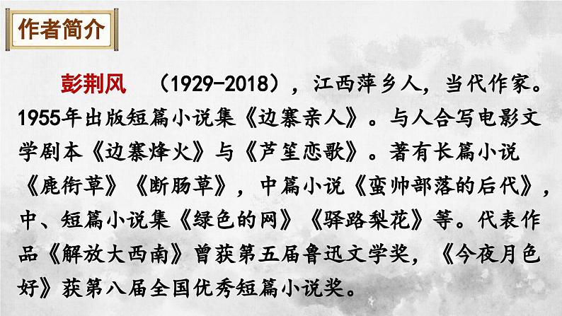 统编版七年级语文下册课件 第四单元 15 驿路梨花第3页