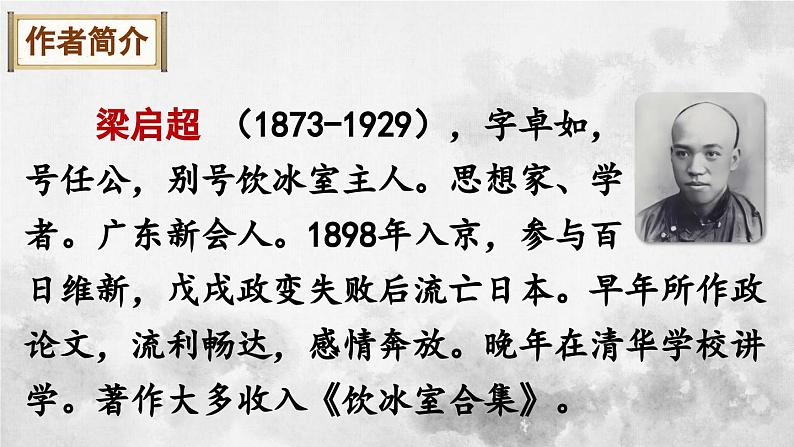 统编版七年级语文下册课件 第四单元 16 最苦与最乐03