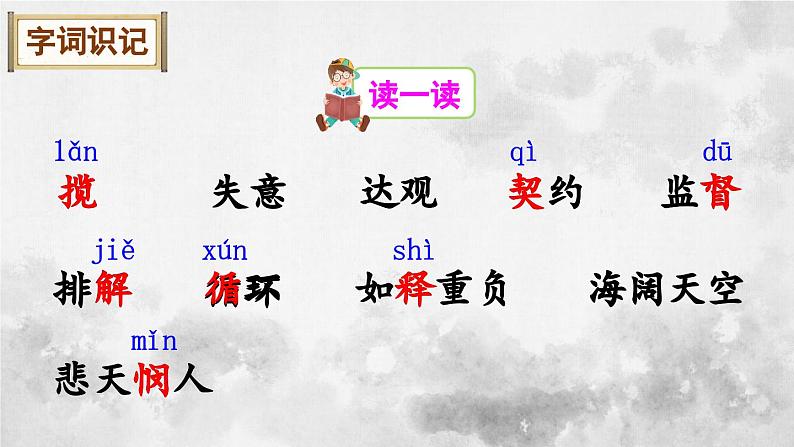 统编版七年级语文下册课件 第四单元 16 最苦与最乐06