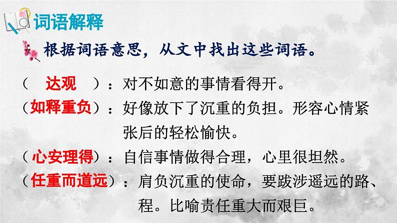 统编版七年级语文下册课件 第四单元 16 最苦与最乐第7页