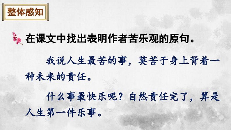 统编版七年级语文下册课件 第四单元 16 最苦与最乐08