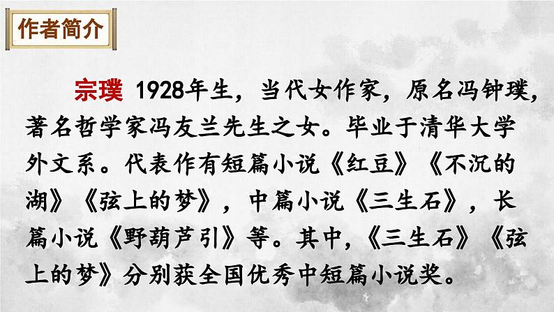 统编版七年级语文下册课件 第五单元 18 紫藤萝瀑布第3页