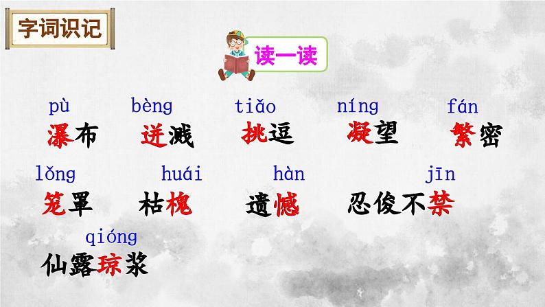 统编版七年级语文下册课件 第五单元 18 紫藤萝瀑布第5页