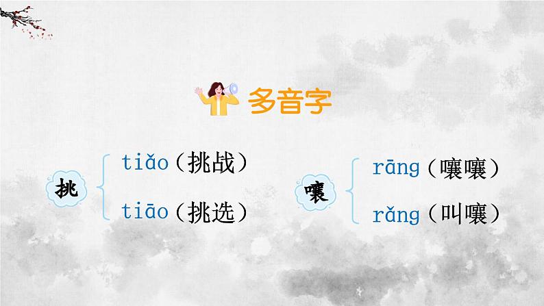 统编版七年级语文下册课件 第五单元 18 紫藤萝瀑布第6页