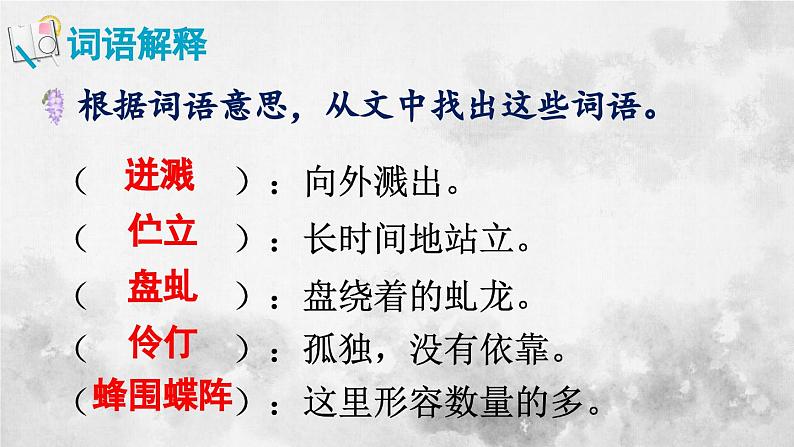 统编版七年级语文下册课件 第五单元 18 紫藤萝瀑布第7页