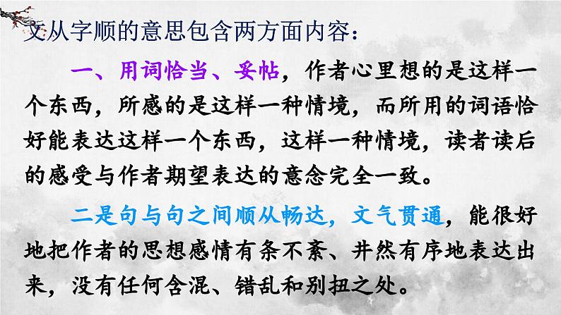 统编版七年级语文下册课件 第五单元 写作：文从字顺04