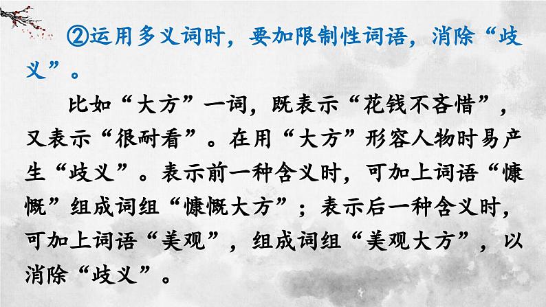 统编版七年级语文下册课件 第五单元 写作：文从字顺06