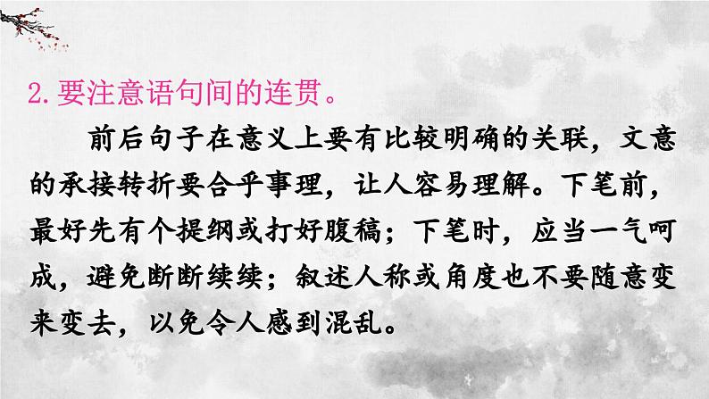 统编版七年级语文下册课件 第五单元 写作：文从字顺07