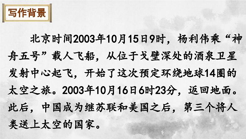 统编版七年级语文下册课件 第六单元 23 太空一日第4页