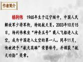 统编版七年级语文下册课件 第六单元 23 太空一日