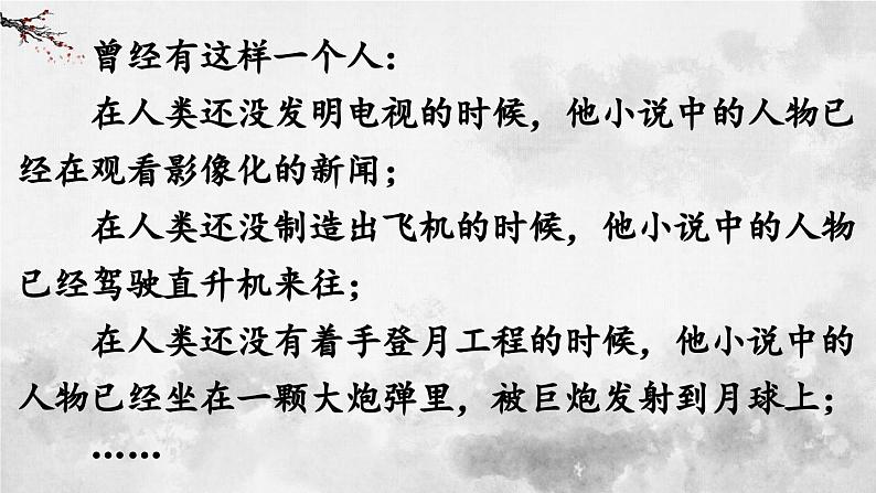 统编版七年级语文下册课件 第六单元 名著导读：《海底两万里》快速阅读01