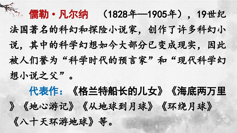 统编版七年级语文下册课件 第六单元 名著导读：《海底两万里》快速阅读02