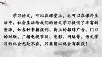 人教部编版七年级下册第六单元综合性学习 我的语文生活课文内容课件ppt