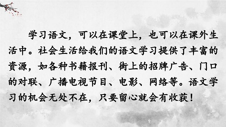 统编版七年级语文下册课件 第六单元 综合性学习：我的语文生活第1页