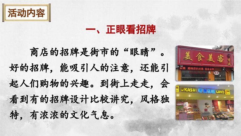 统编版七年级语文下册课件 第六单元 综合性学习：我的语文生活第3页