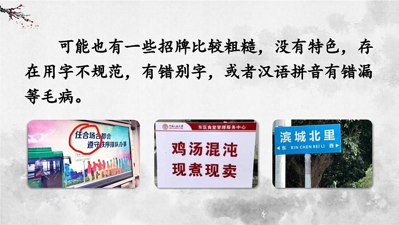 统编版七年级语文下册课件 第六单元 综合性学习：我的语文生活第4页