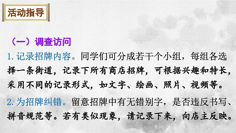 统编版七年级语文下册课件 第六单元 综合性学习：我的语文生活第5页