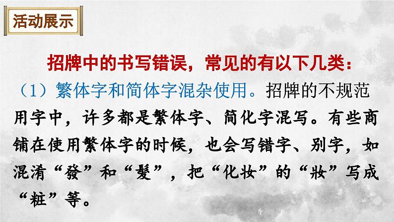 统编版七年级语文下册课件 第六单元 综合性学习：我的语文生活第6页