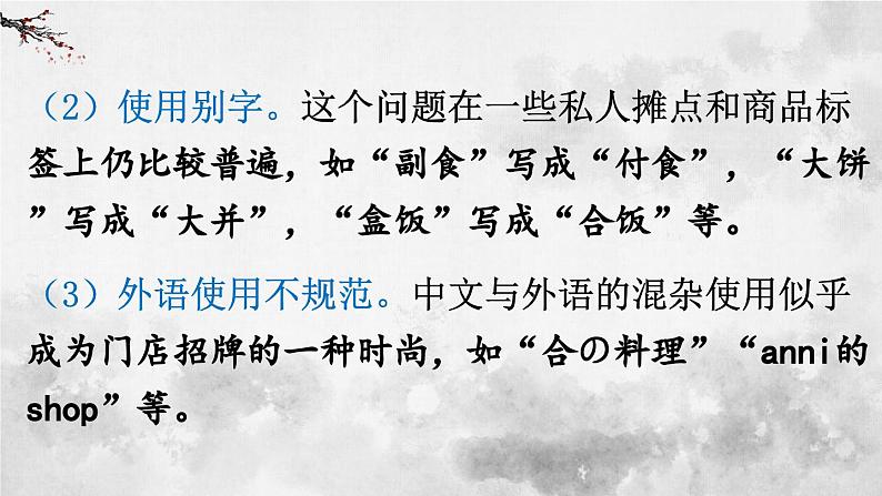 统编版七年级语文下册课件 第六单元 综合性学习：我的语文生活第7页