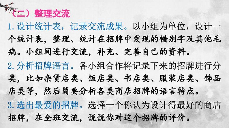 统编版七年级语文下册课件 第六单元 综合性学习：我的语文生活第8页