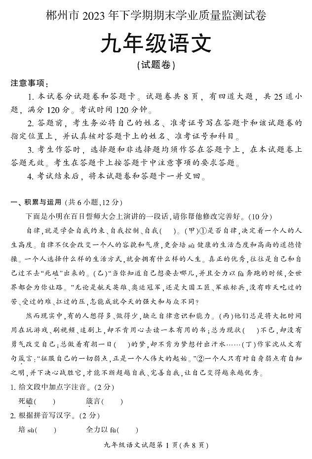 湖南省郴州市苏仙区2023-2024学年九年级上学期1月期末语文试题含答案01