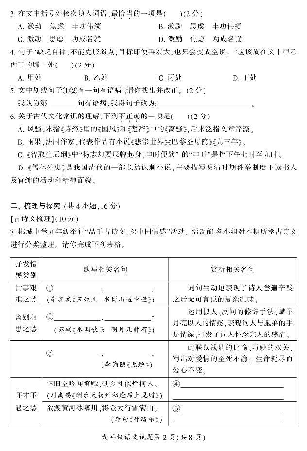 湖南省郴州市苏仙区2023-2024学年九年级上学期1月期末语文试题含答案02