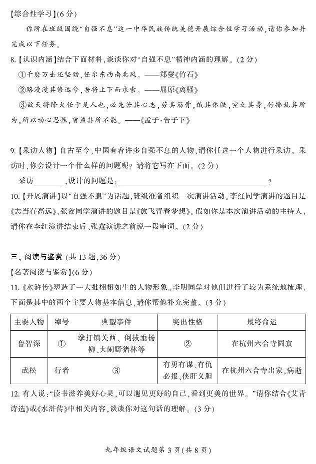 湖南省郴州市苏仙区2023-2024学年九年级上学期1月期末语文试题含答案03
