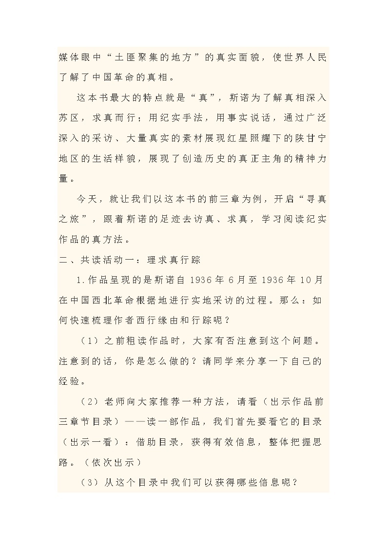 第三单元  名著导读《红星照耀中国》教学设计  统编版语文八年级上册03