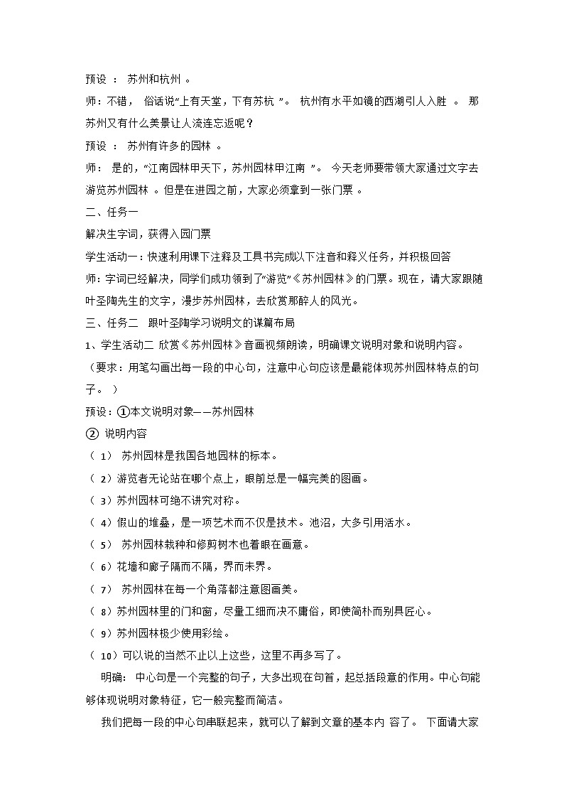 统编版语文八年级上册 第19课《苏州园林》教学设计第2页
