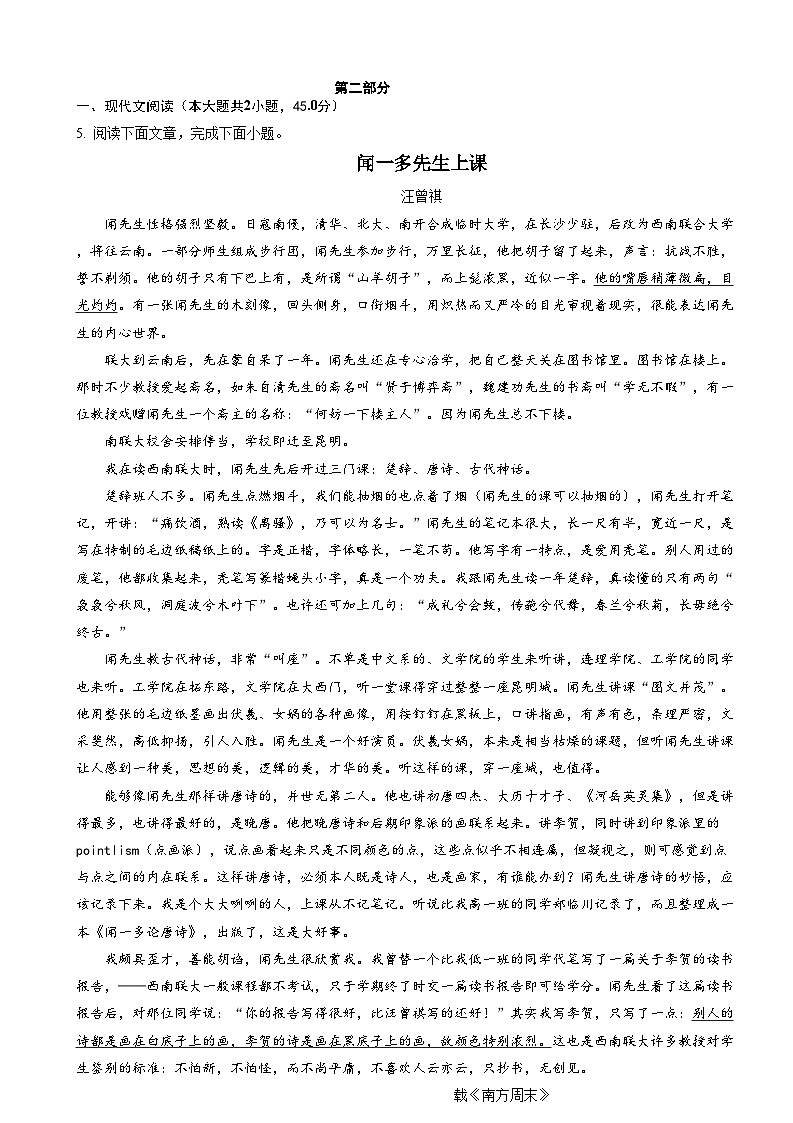 统编版语文八年级上册 第二单元综合水平检测试卷（无答案）02