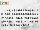 统编版七年级语文下册课件 第五单元 19 一颗小桃树