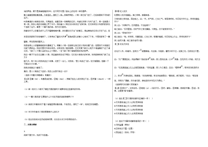 部编版孝感市七年级语文上册期末试卷02