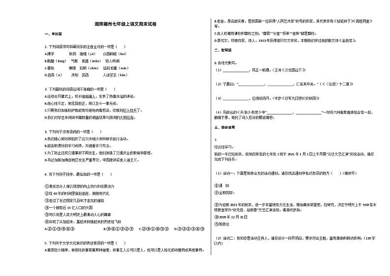 部编版湖南郴州市七年级语文上册期末试卷第1页