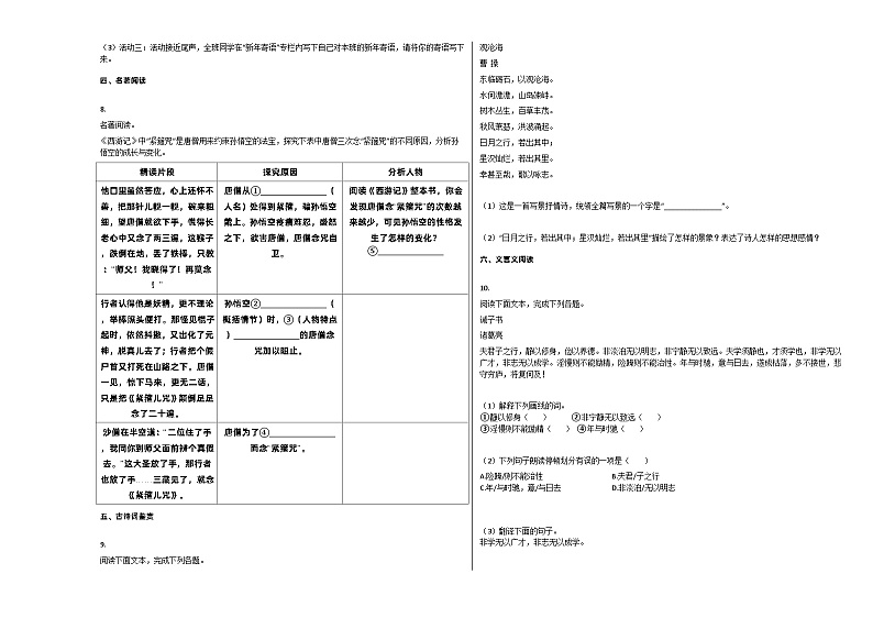 部编版湖南郴州市七年级语文上册期末试卷第2页