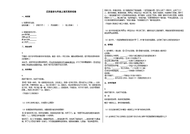 部编版淮安市七年级语文上册期末试卷第1页