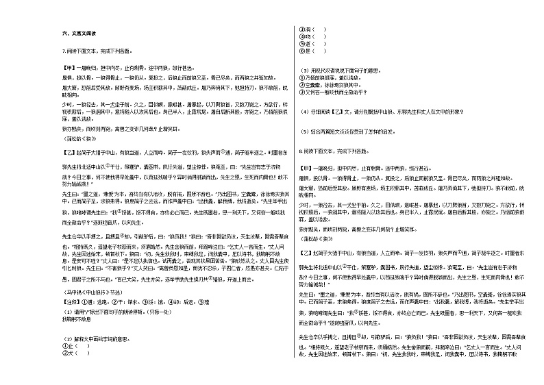 部编版淮安市七年级语文上册期末试卷第2页