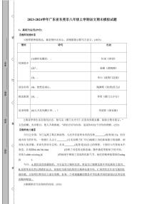 2023-2024学年广东省东莞市八年级上学期语文期末模拟试题（含答案）