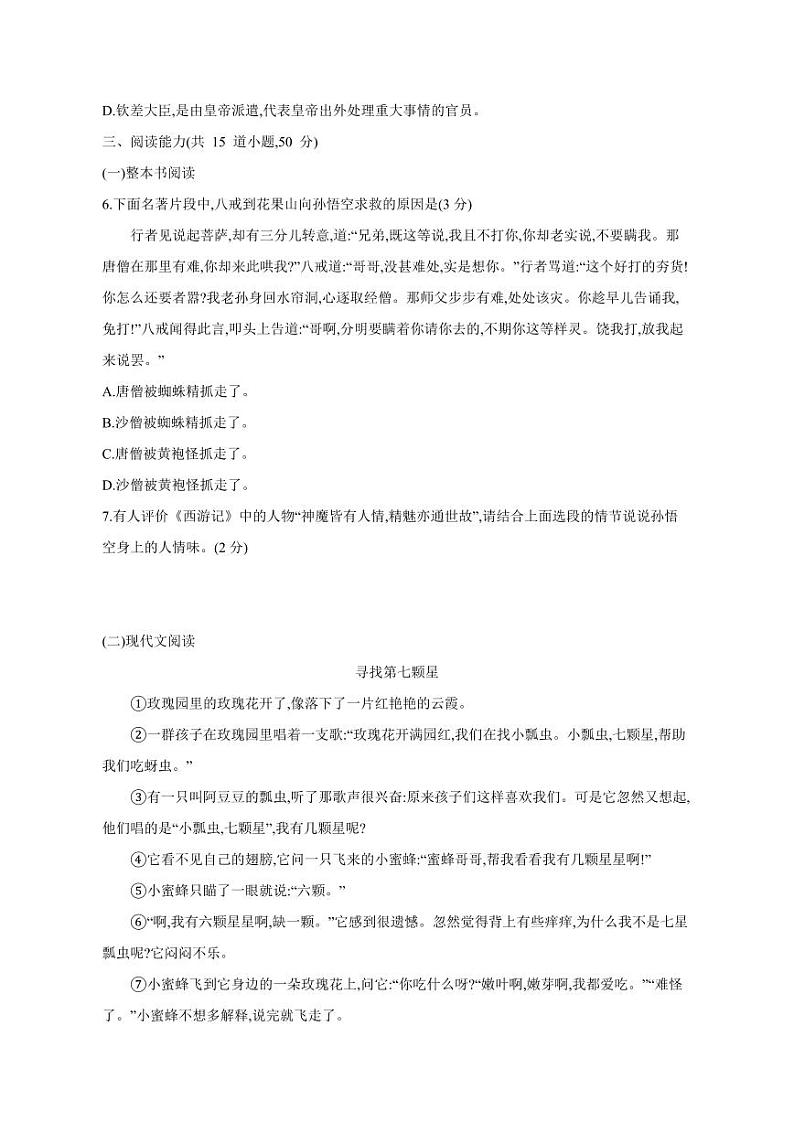 2023-2024学年贵州省贵阳市花溪区七年级上学期12月月考语文模拟试题（含答案）02