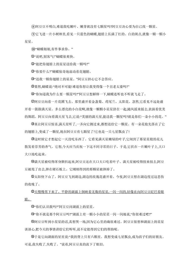 2023-2024学年贵州省贵阳市花溪区七年级上学期12月月考语文模拟试题（含答案）03