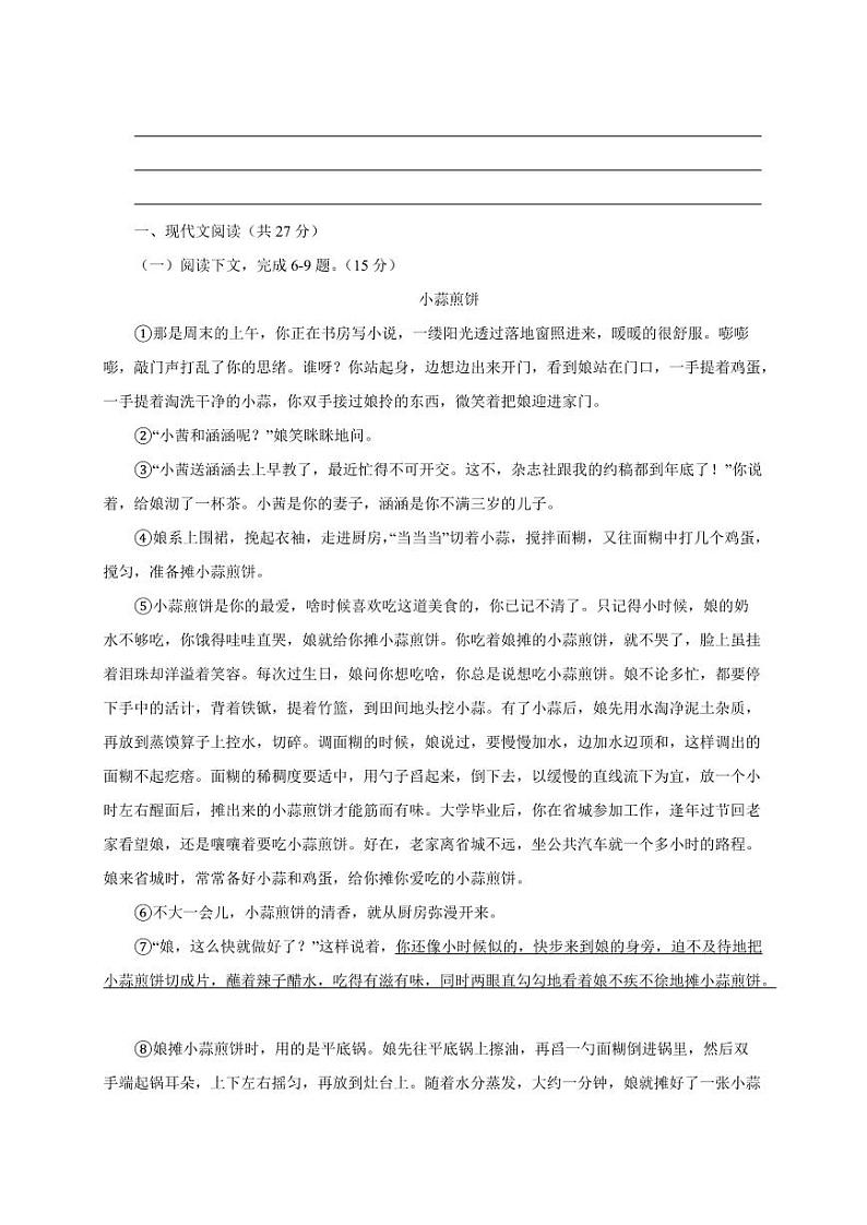 2023-2024学年河南省商丘市九年级上学期12月月考语文模拟试题（含答案）03