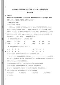 2023-2024学年河南省许昌市长葛市八年级上学期期中语文模拟试题（含解析）