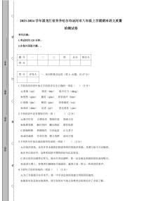 2023-2024学年黑龙江省齐齐哈尔市讷河市八年级上学期期末语文质量检测试卷（含答案）