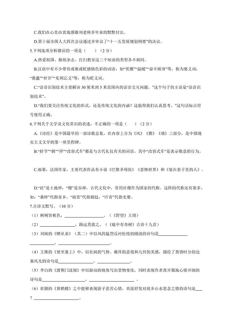 2023-2024学年黑龙江省齐齐哈尔市讷河市八年级上学期期末语文质量检测试卷（含答案）02