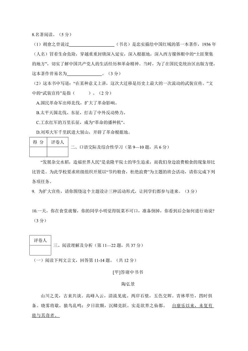 2023-2024学年黑龙江省齐齐哈尔市讷河市八年级上学期期末语文质量检测试卷（含答案）03