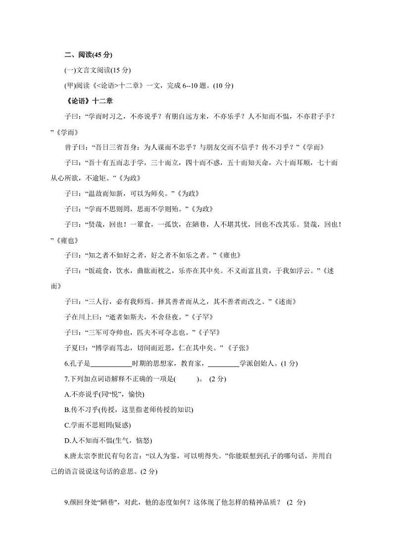 2023-2024学年吉林省大安市七年级上学期期末考试语文模拟试卷（含答案）第2页